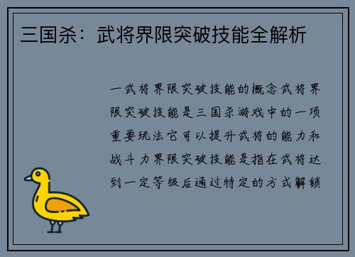 三国杀：武将界限突破技能全解析